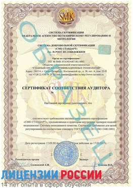 Образец сертификата соответствия аудитора Лиски Сертификат ISO 13485